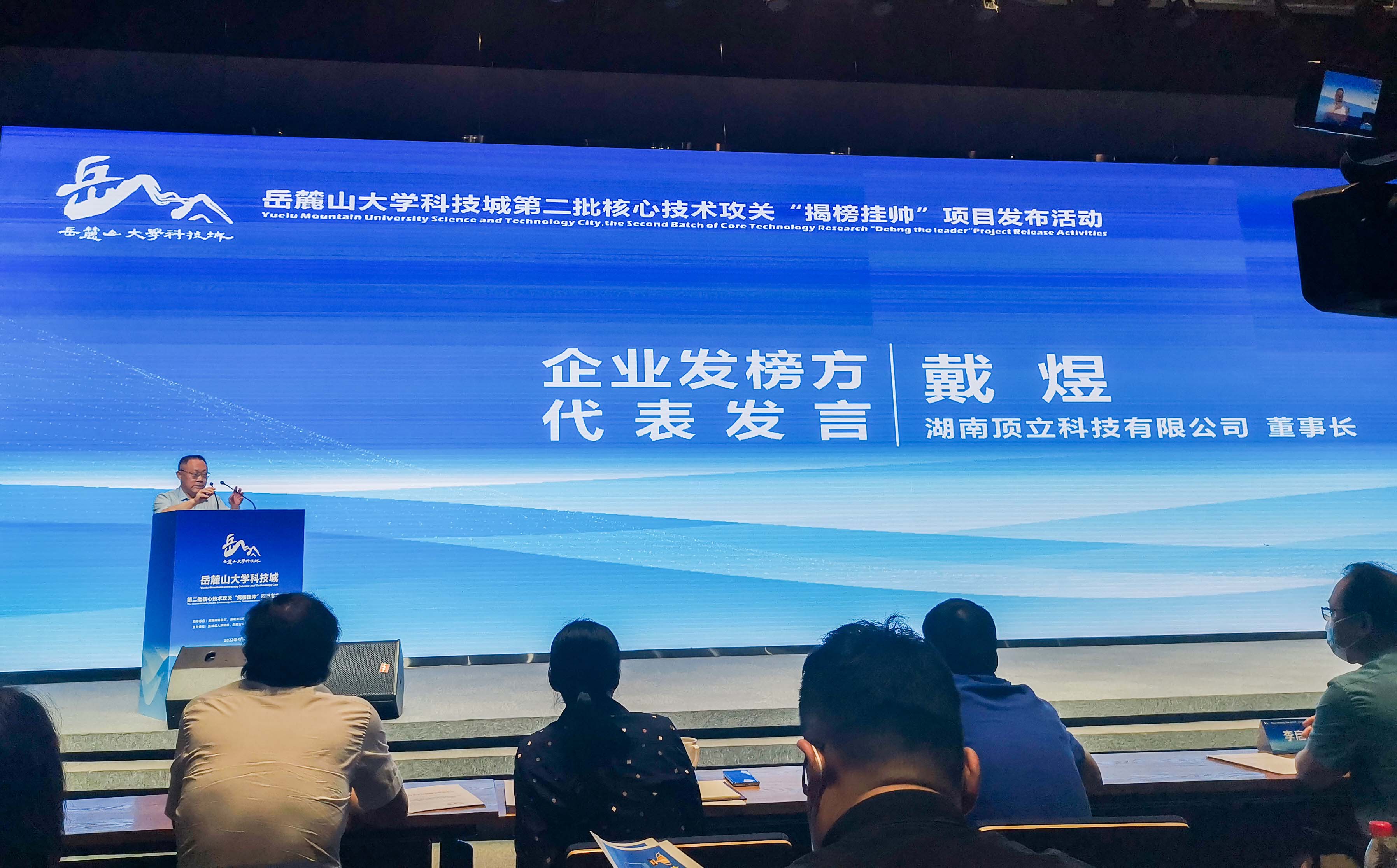 岳麓山大科城“揭榜掛帥”，頂立科技在行動(dòng)